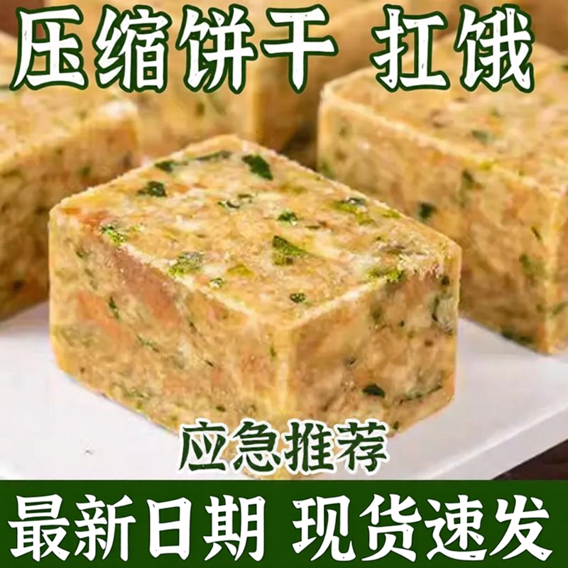 [Loss Price] Compressed Biscuits Anti-Hungry Food Grain Whole Grain Meal Replacement Dry Food Full Emergency Casual Snacks