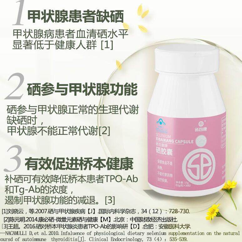 希百康L硒甲基硒非，增强桥本抗免疫力的秘密武器？🚀-锌/铁/硒-淘宝好物网