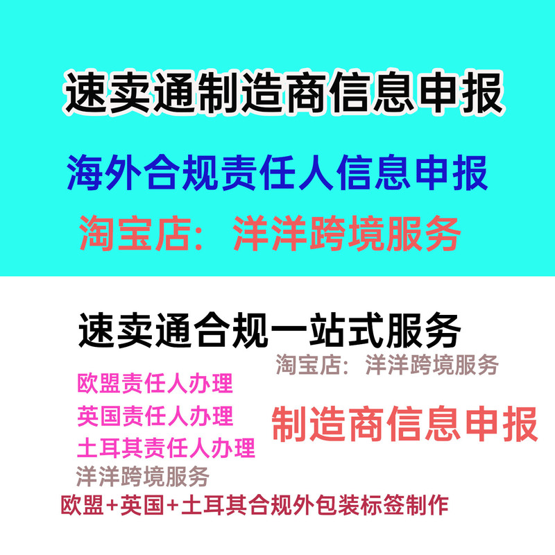 Aliexpress Manufacturer Information Declaration and Eu Designated Contact Person Processing