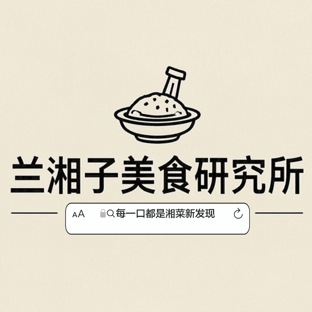 兰湘子美食研究所的LOGO