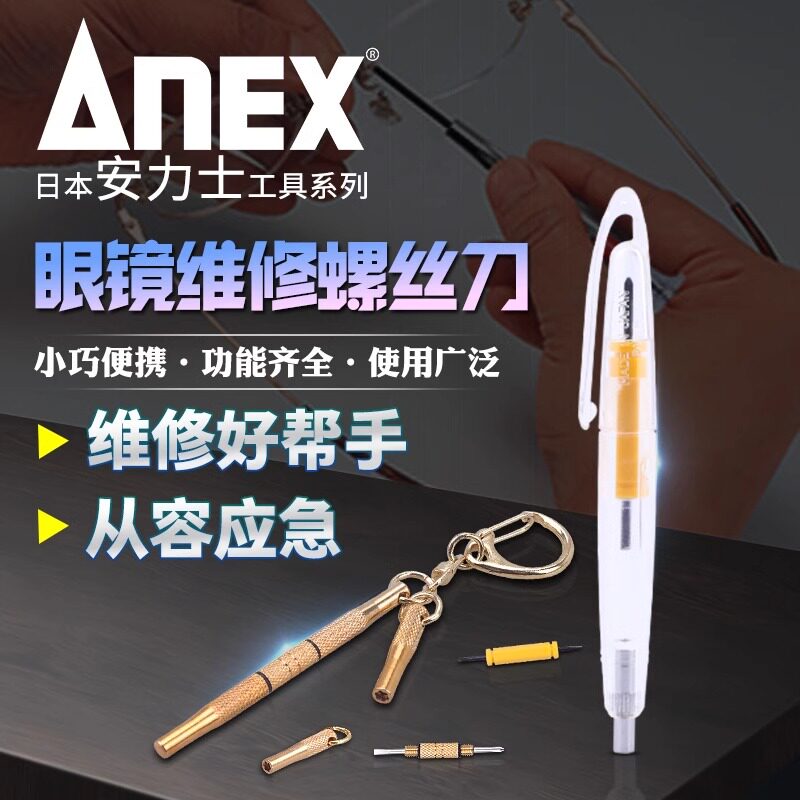 日本ANEX安力士进口精密螺丝刀十字一字单只套装眼镜螺丝刀起子