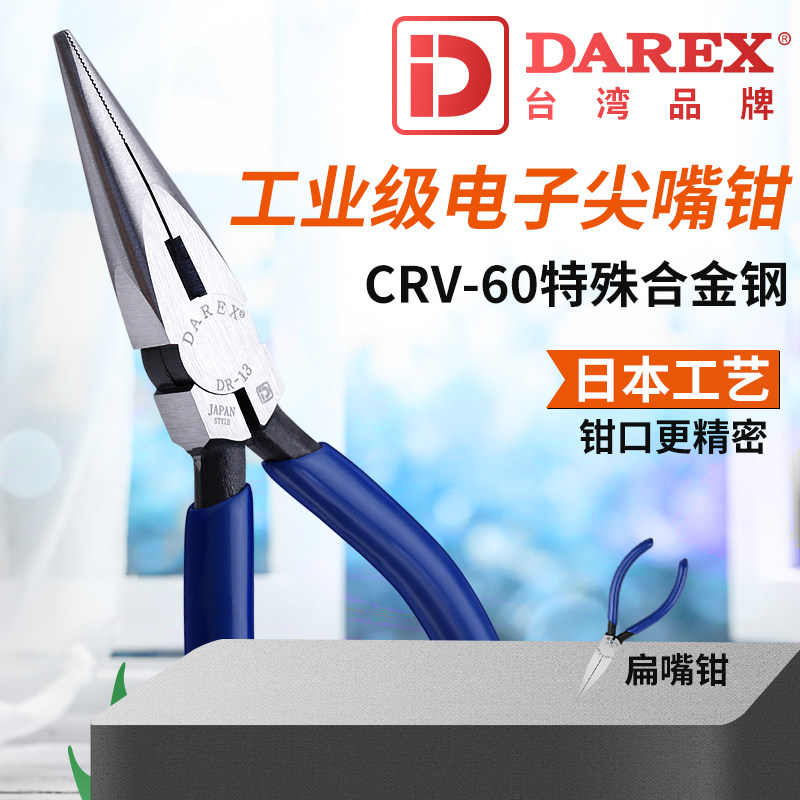 日本进口Darex微型小型尖嘴钳珠宝钳手工钳电子钳迷你绕线DIY钳子