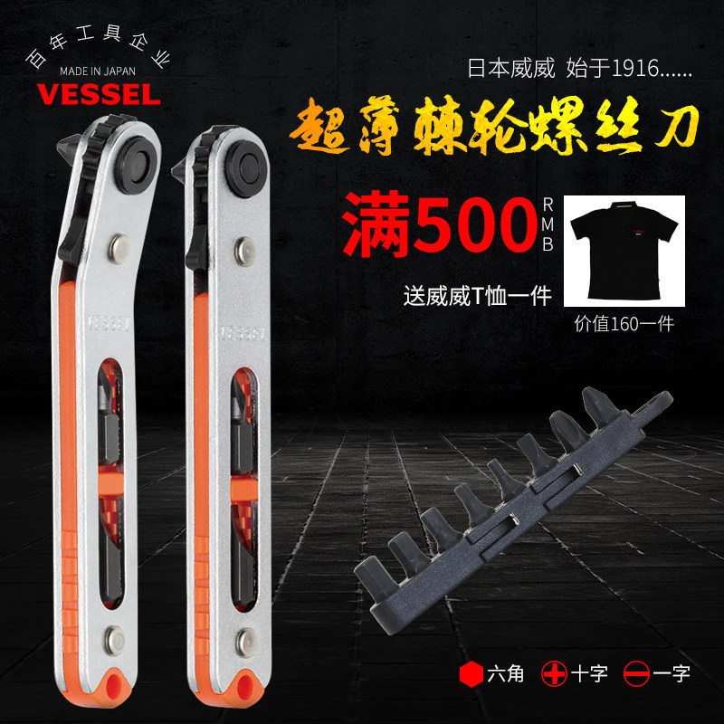 日本威威VESSEL带棘轮螺丝刀六角螺丝批头进口多用改锥螺丝起子