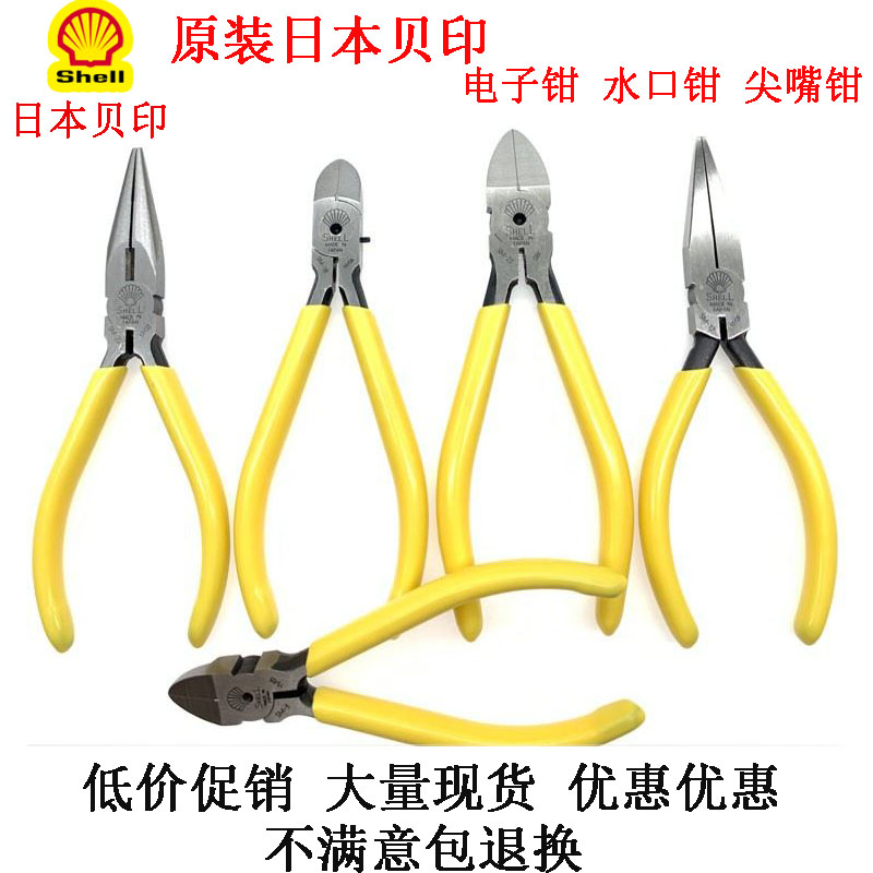 进口日本原装SHELL贝印水口钳 SM-18 22 斜嘴钳 精密电子剪线钳子