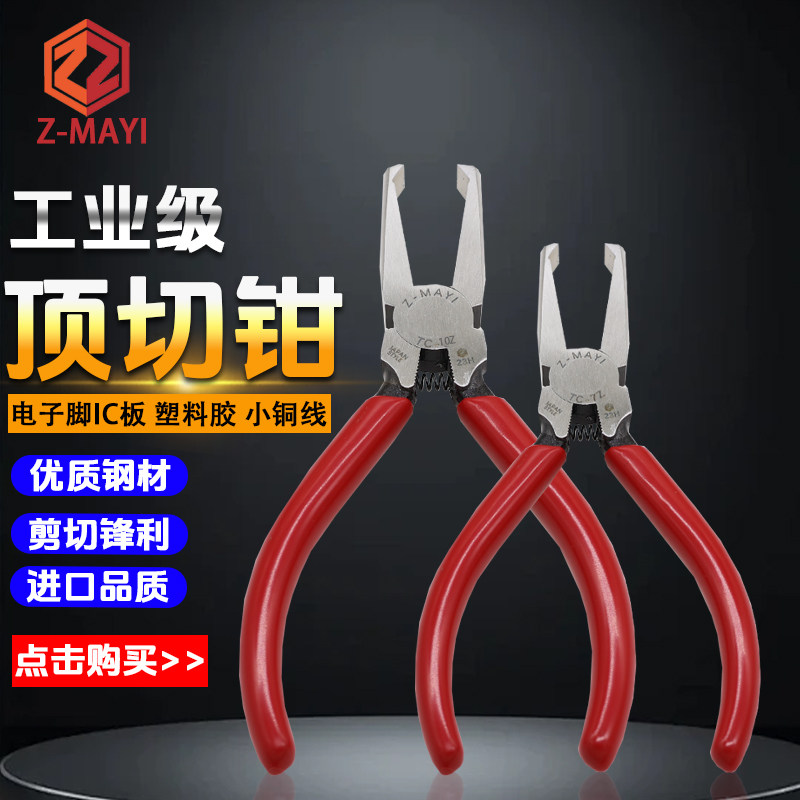 台湾蚂蚁顶切钳TC-3Z5Z7Z10Z塑料模型水口钳平口平嘴剪钳子