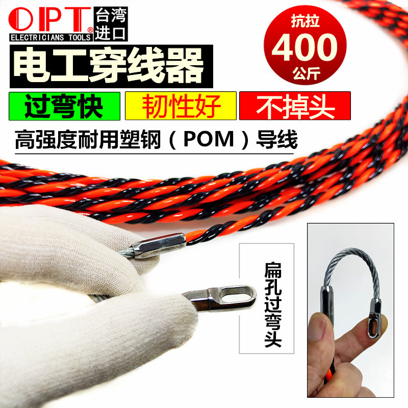 正品台湾OPT穿线器进口3股穿管器电工穿线拉线工具单股暗装线管器