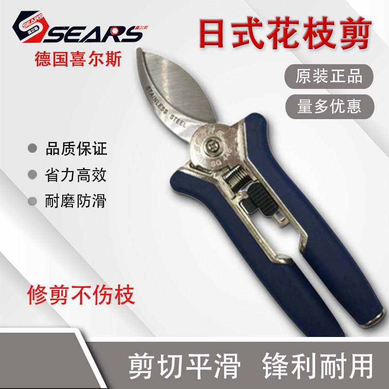 德国进口SEARS喜尔斯 高档日式花枝剪6寸 果枝剪 园艺剪 迷你剪钳