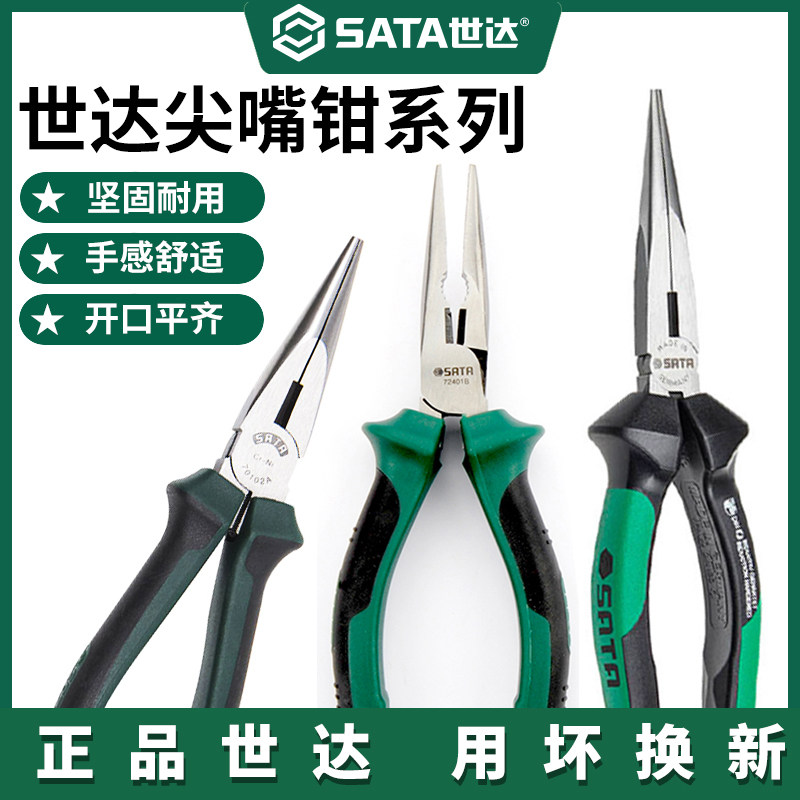 世达尖嘴钳8寸小号多功能尖嘴钳子尖头钳尖咀钳70102A 小钳子