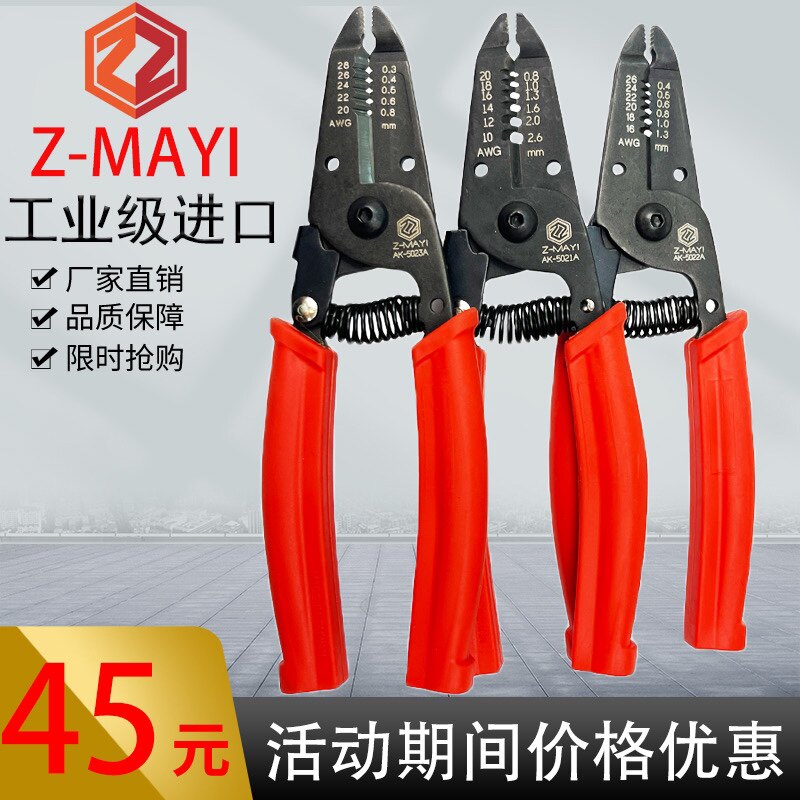 台湾Z-MAYI电工剥线钳AK-5021A拔线钳压线钳电线剥皮钳子0.3～2.6