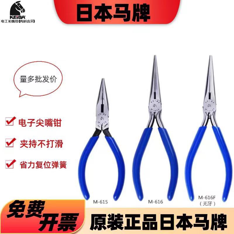 进口日本马牌微型电子钳HL-D04 HA-D04无牙尖嘴钳进口扁咀剪钳