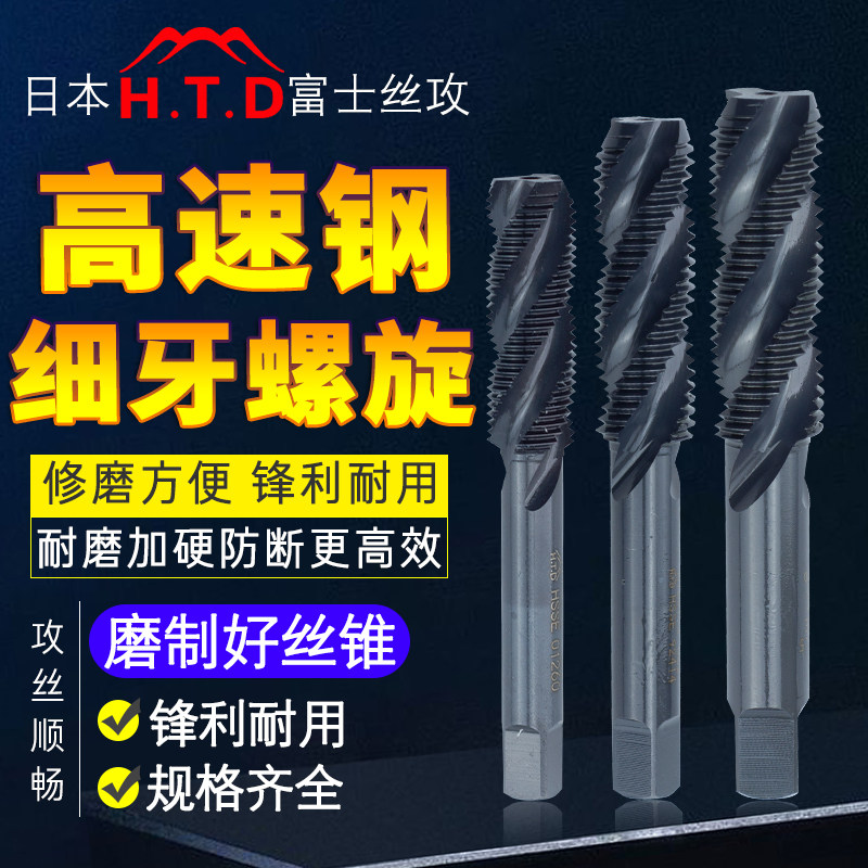 日本进口正品富士M8X0.75/M10X1.0/M12X1.5细牙非标幼牙机用丝攻