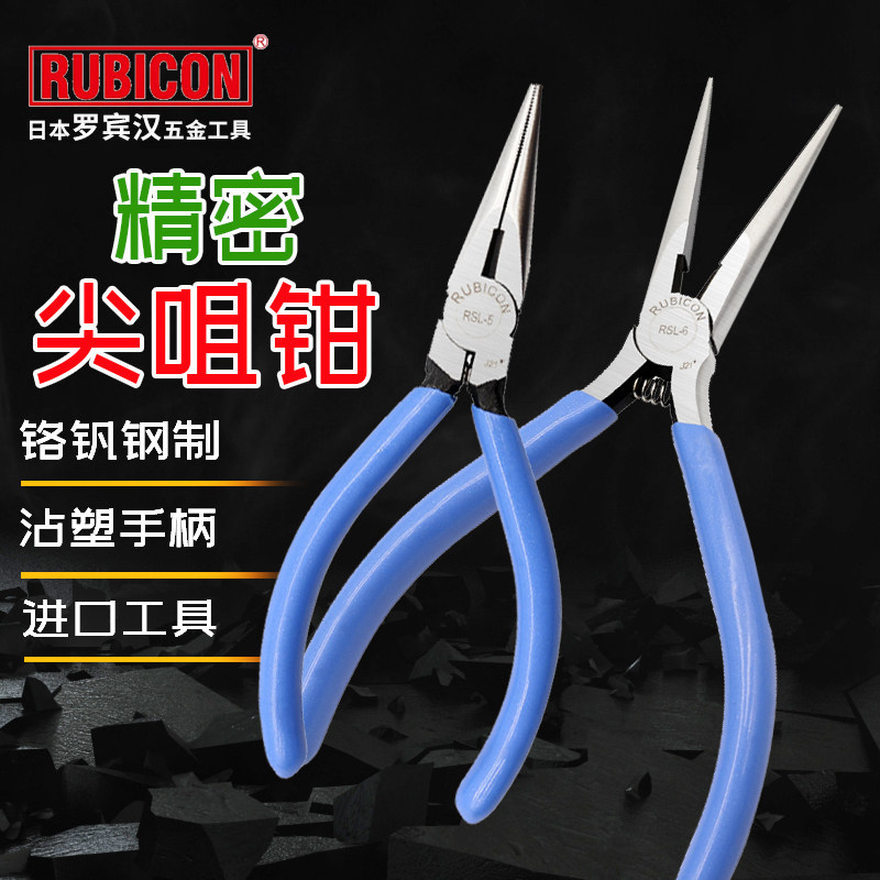 日本罗宾汉精密尖嘴钳微型6寸尖咀钳电子尖口钳5寸细小型手工工具