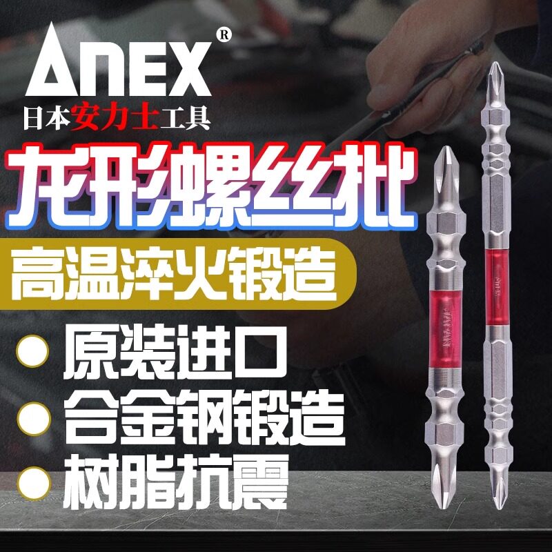 日本安力士ANEX进口ARTS龙型批头PH1/PH2十字电钻螺丝刀风动批嘴