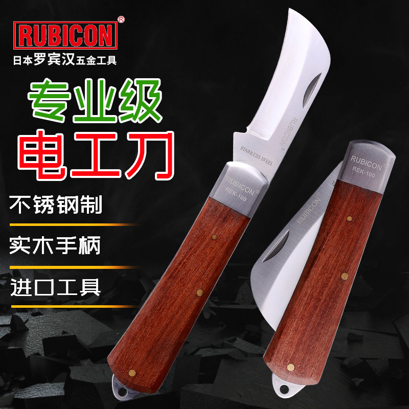 日本罗宾汉木柄电工刀日式电缆皮剥皮刀剥电线皮割刀折叠弯刃工具