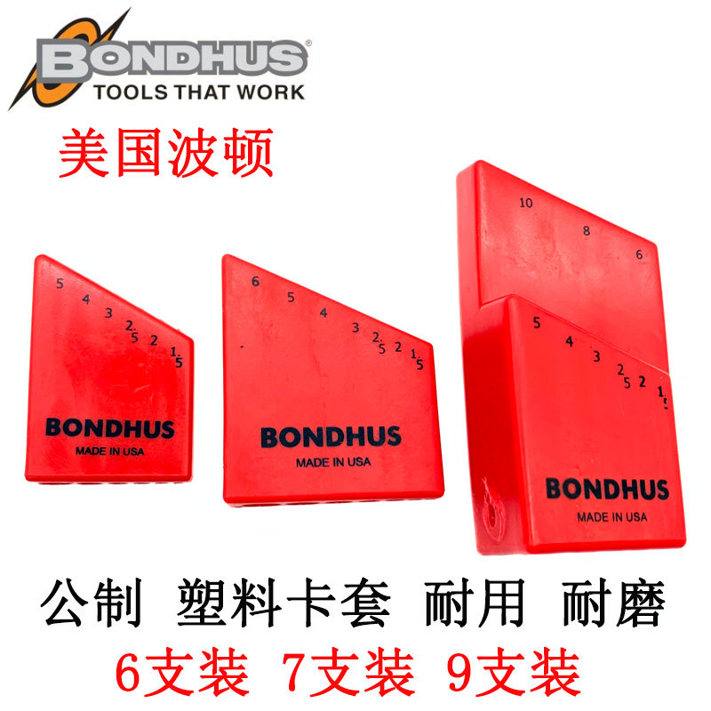 美国进口波顿BONDHUS内六角扳手塑料卡插塑胶红色卡套收纳套10992