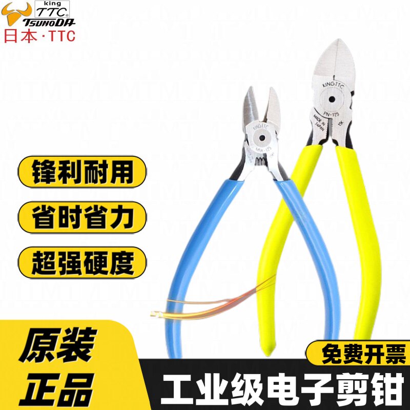 进口日本TTC角田斜口钳 6寸水口钳5寸电子钳斜嘴钳MNK-125 PN-150