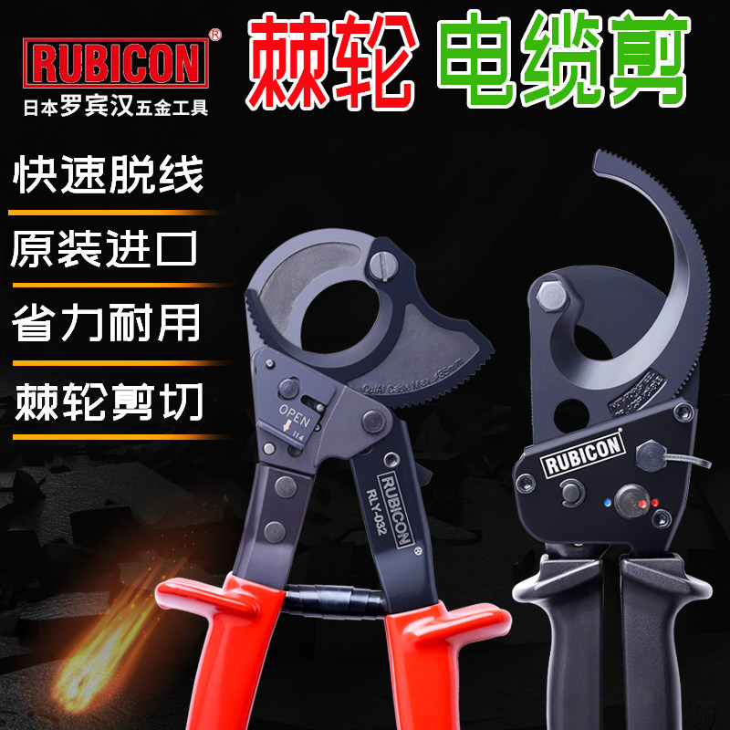 日本罗宾汉RUBICON棘轮电缆剪强力缆线钳大力通讯电缆剪钳省力剪