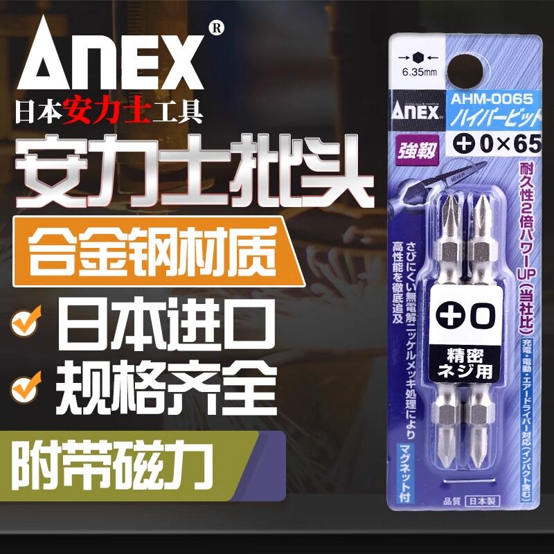 安力士ANEX日本进口电钻风批嘴AHM十字PH0/1/2双头带磁螺丝刀批头