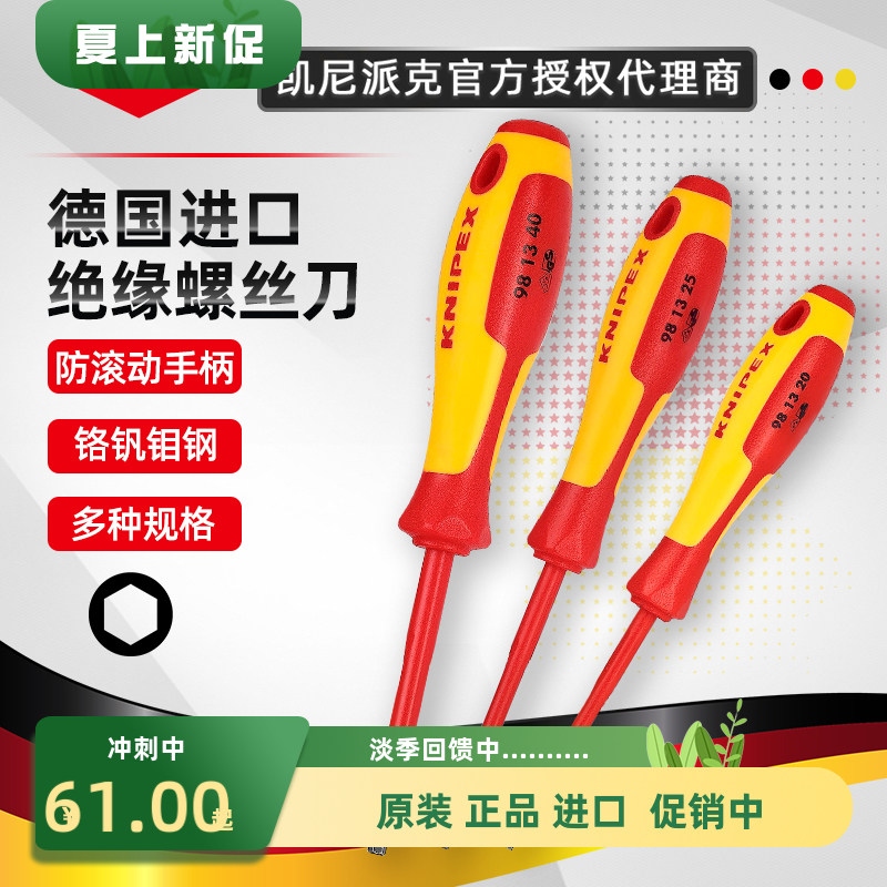 德国凯尼派克电工绝缘内六角螺丝刀KNIPEX 981320/25/30/40/50