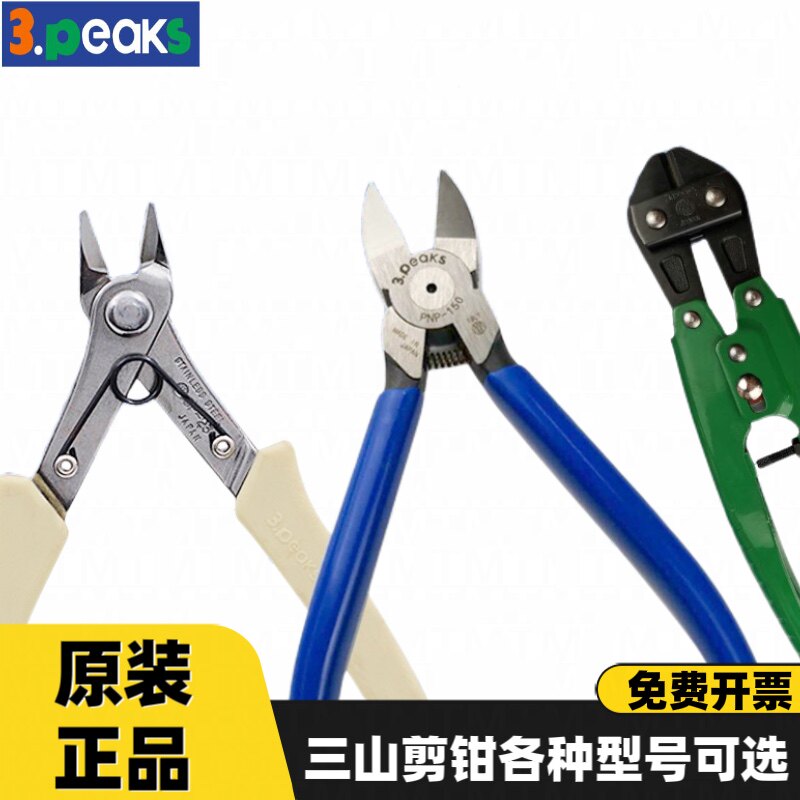 进口日本3.peaks三山牌剪钳钢丝钳斜口钳水口钳PNP-150G-S GC-200