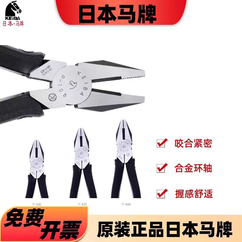进口日本马牌老虎钳工业级平口钳电工钳子多功能钢丝钳P-108P-107