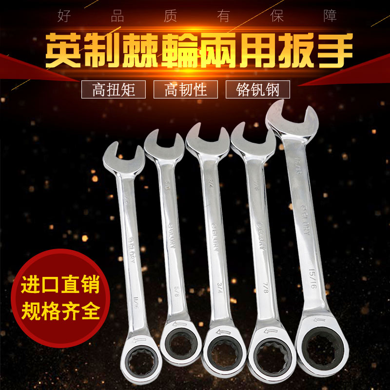 高美1/4快速棘轮呆扳手英制镜面梅花开口两用快速省力扳手套装