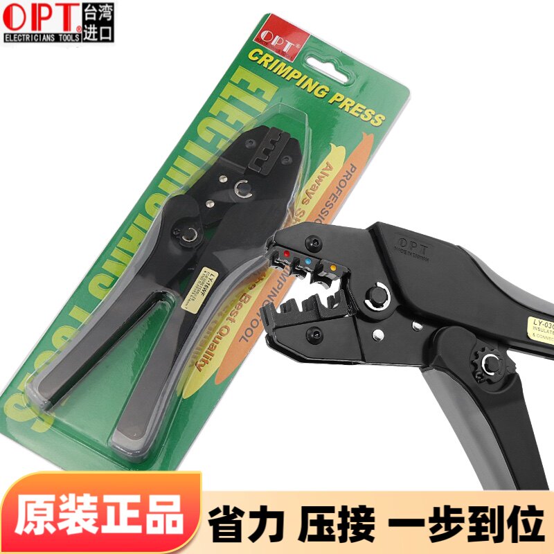正品台湾OPT棘轮式绝缘端子钳LY-03C端子压线钳端子冷压接钳钳子