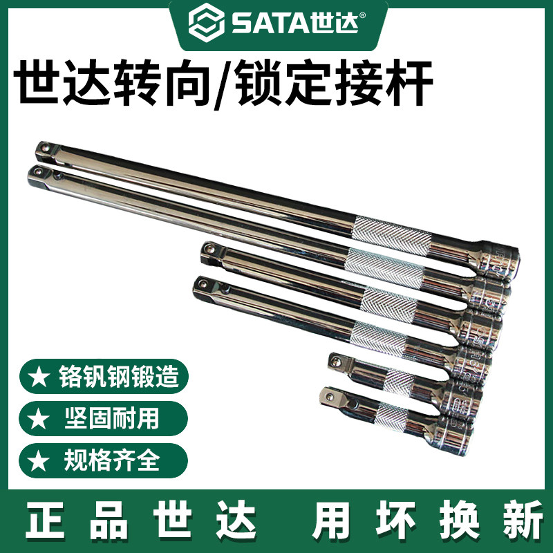 Sata/套筒延长杆锁定转向接杆棘轮扳手小中大飞柄加长杆工具