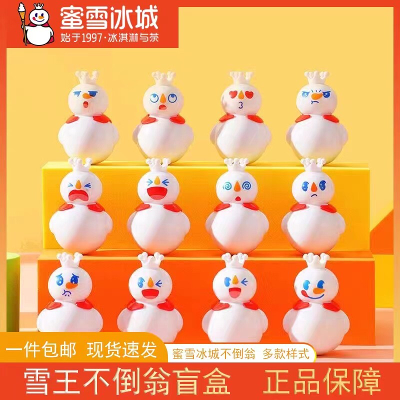Honey Snow Ice City Snow King tumbler set of full set of blind bag blind box cute little snowman doll small tumbler toy-Taobao