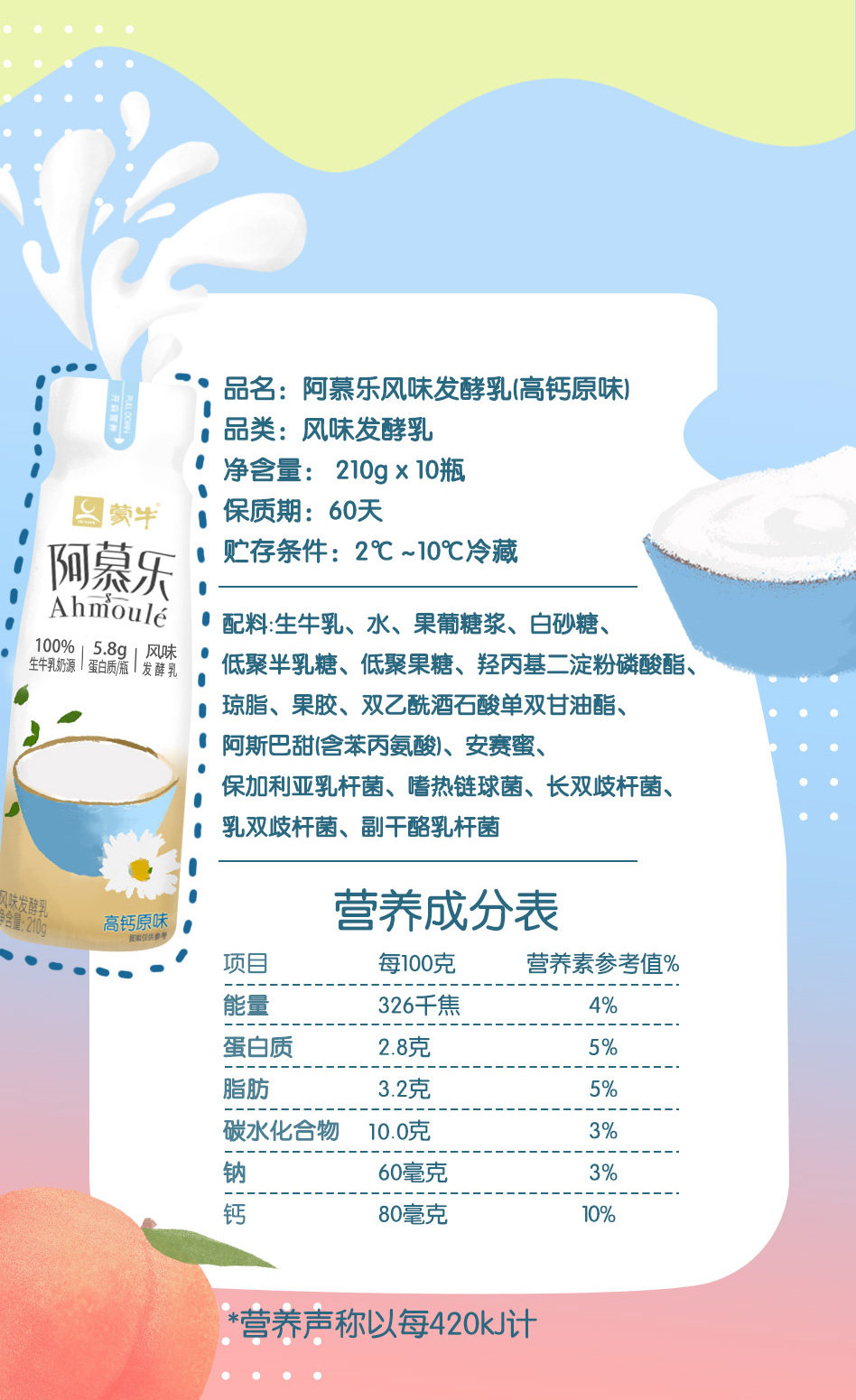 安享好物 安享B级酸奶-蒙牛阿慕乐酸奶 国标
