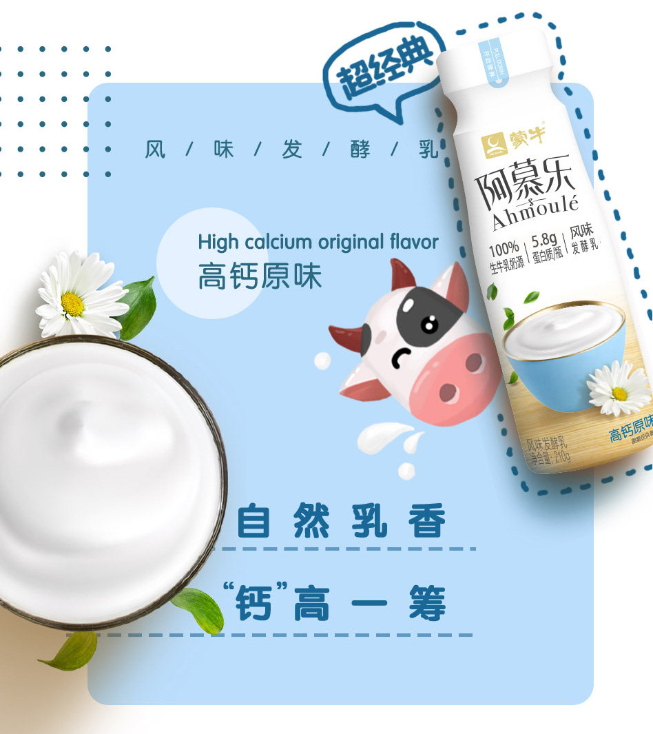 安享好物 安享B级酸奶-蒙牛阿慕乐酸奶 国标