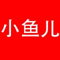 小鱼儿创意数码