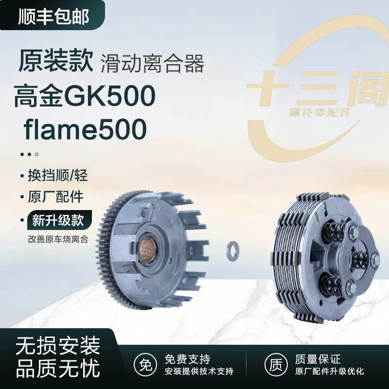 Gaojin Gk500 Sliding Clutch Flame500 Large and Small Assembly Japanese Fcc Friction Plate Steel Plate Original Parts
