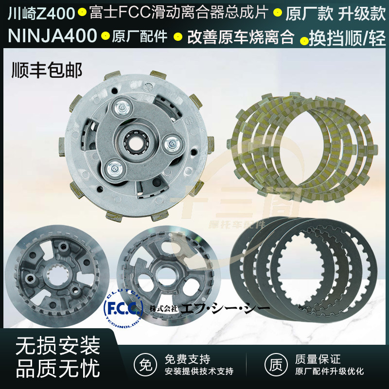 Kawasaki Ninja 400Z400 Ninja 4 Clutch Disc Friction Plate Steel Plate Sliding Clutch Small Drum Assembly Large Kawasaki Ninja 400Z400 Ninja 4 Clutch Disc Friction Plate Steel Plate Sliding Clutch Small Drum Assembly Large