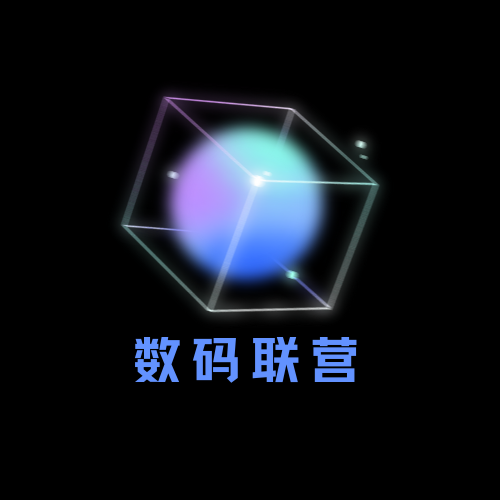 数码联营电器城