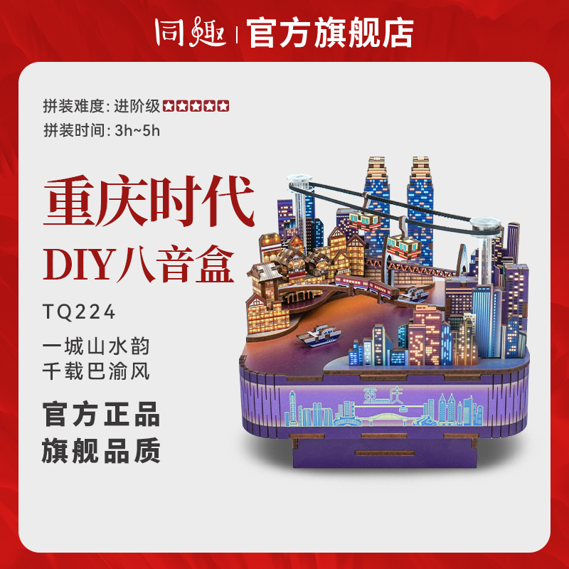 Tonganinteresting Chongqing era Eight-tone box diy handmade Sisyver music box building block assembly New Year gifts for girls-Taobao