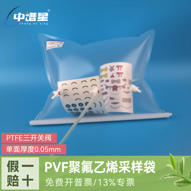 Zhongpuxing Pvf Polyfluoroethylene Gas Collection Bag Toy Volatile Organic Compound Voc Detection Meets Gb/T46509 Zhongpuxing Pvf Polyfluoroethylene Gas Collection Bag Toy Volatile Organic Compound Voc Detection Meets Gb/T46509