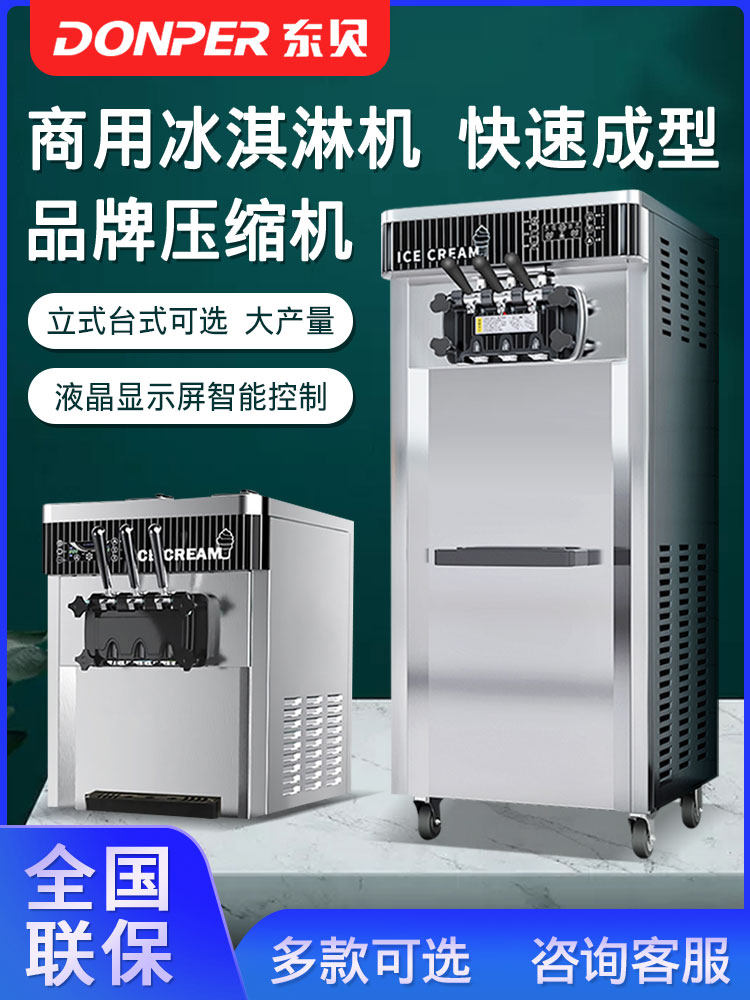 East Bay DF7218-B ice cream machine fully automatic commercial tripe vertical snow pastry DF7236 soft ice cream machine-Taobao