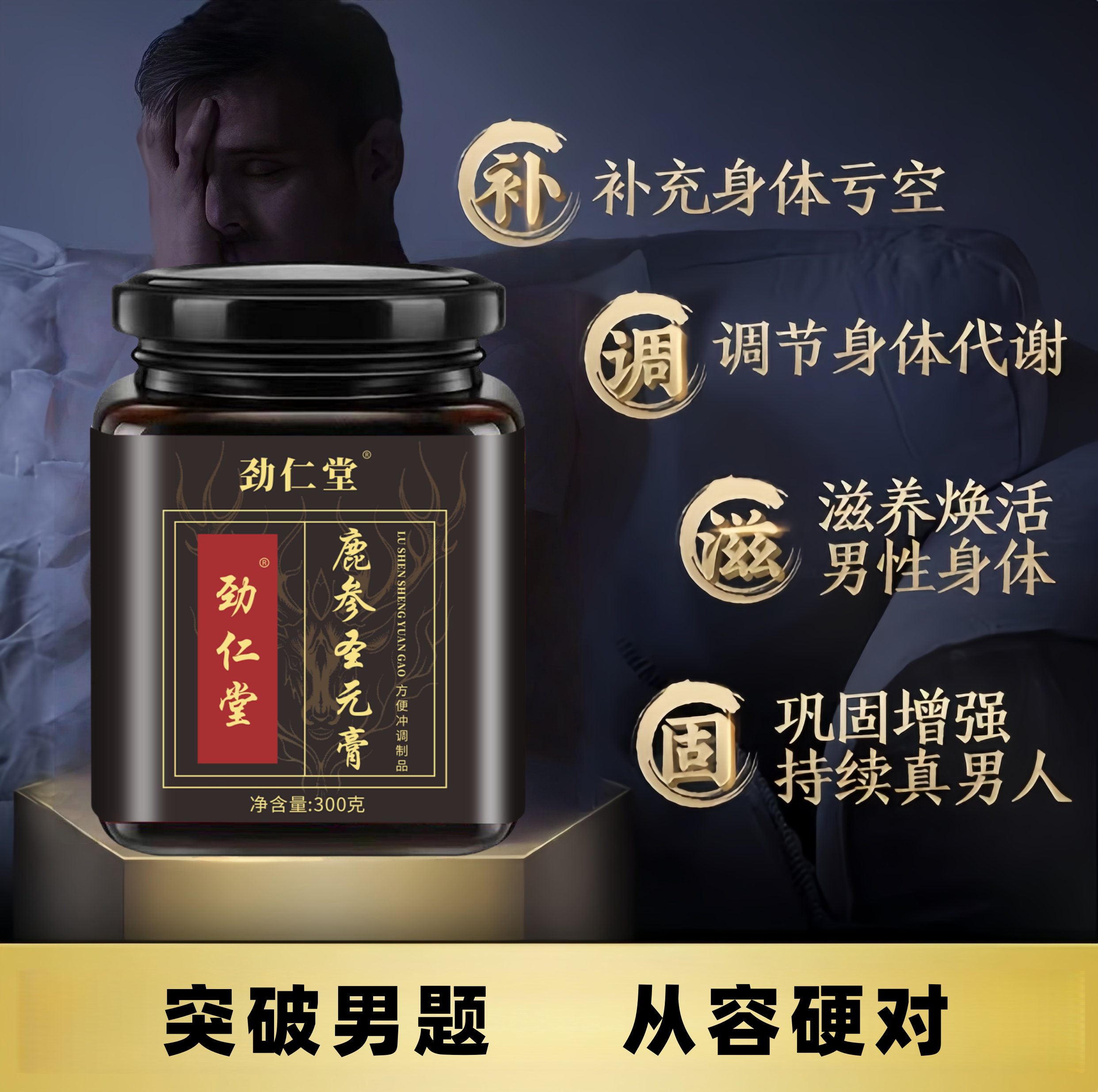 什么是劲仁鹿参圣元膏？适合当代男性养生的新选择吗？-龟苓膏-淘宝百科网
