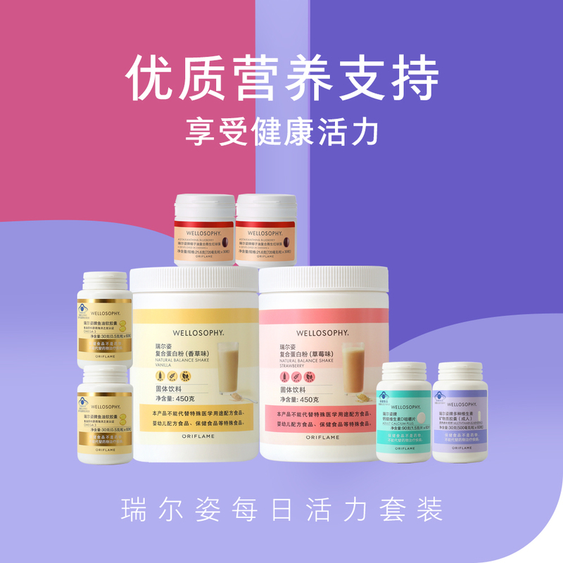 Oriflame Reil Protein Powder Astaxanthin Fish Oil Multivitamin Calcium Tablets Vitality Set Weight Management Official Website Authentic Product