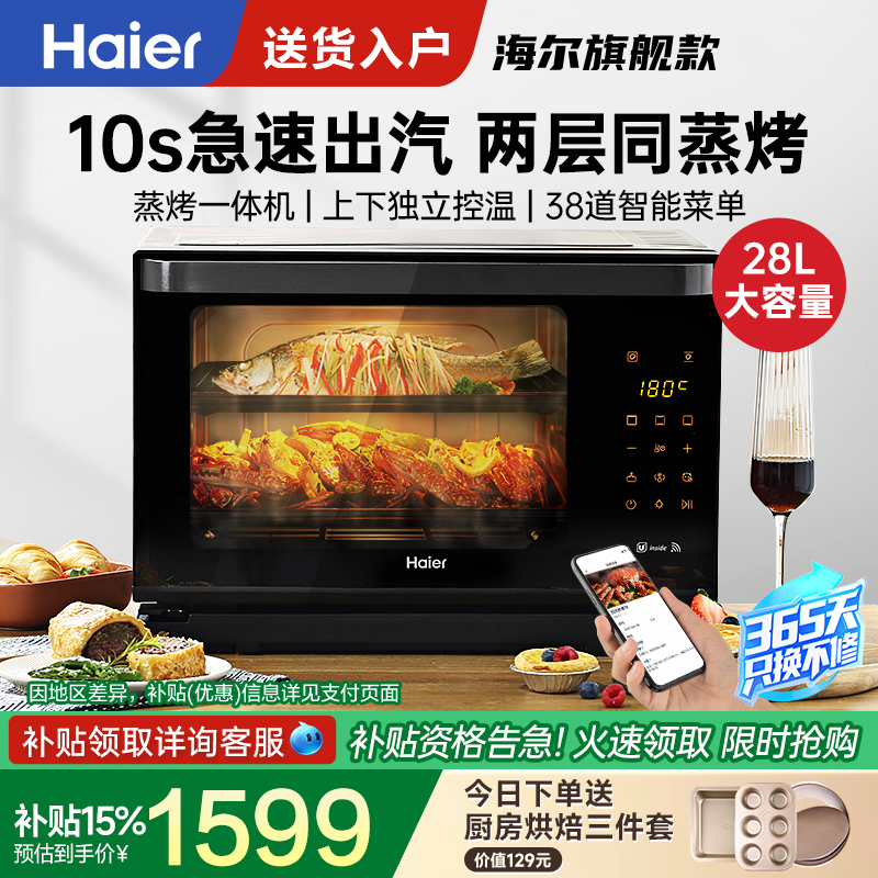 Haier Steam Oven for Home Use 2026 New Model Desktop Steam and Bake All-In-One Machine Baking Electric Steamer Oven 28L Large Capacity