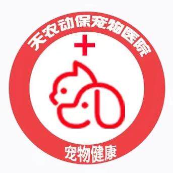 天农动保宠物医院企业店的LOGO