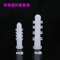 Barbed plastic expansion tube M6 M8 expansion screw white mace rubber plug expansion plug 6mm self-tapping screw
