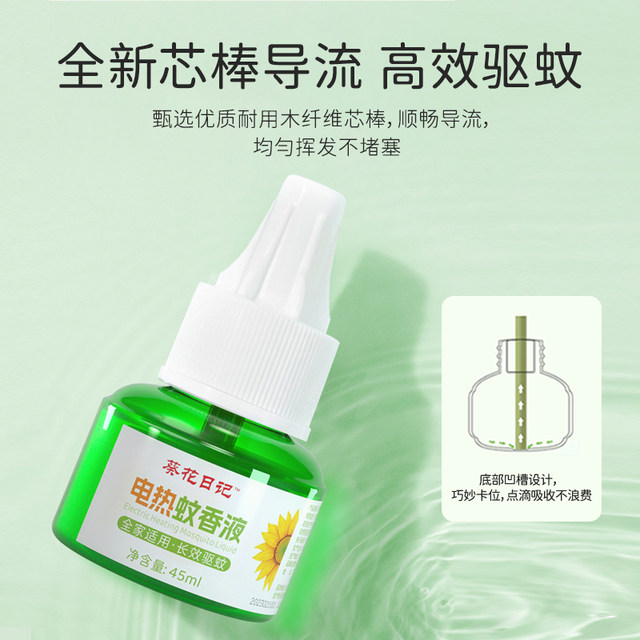 Sunflower Diary Electric Mosquito Repellent Liquid Odorless and Ashless Mosquito Repellent Replenishment Liquid Children's Home Anti-mosquito Plug-in Electric Mosquito Device