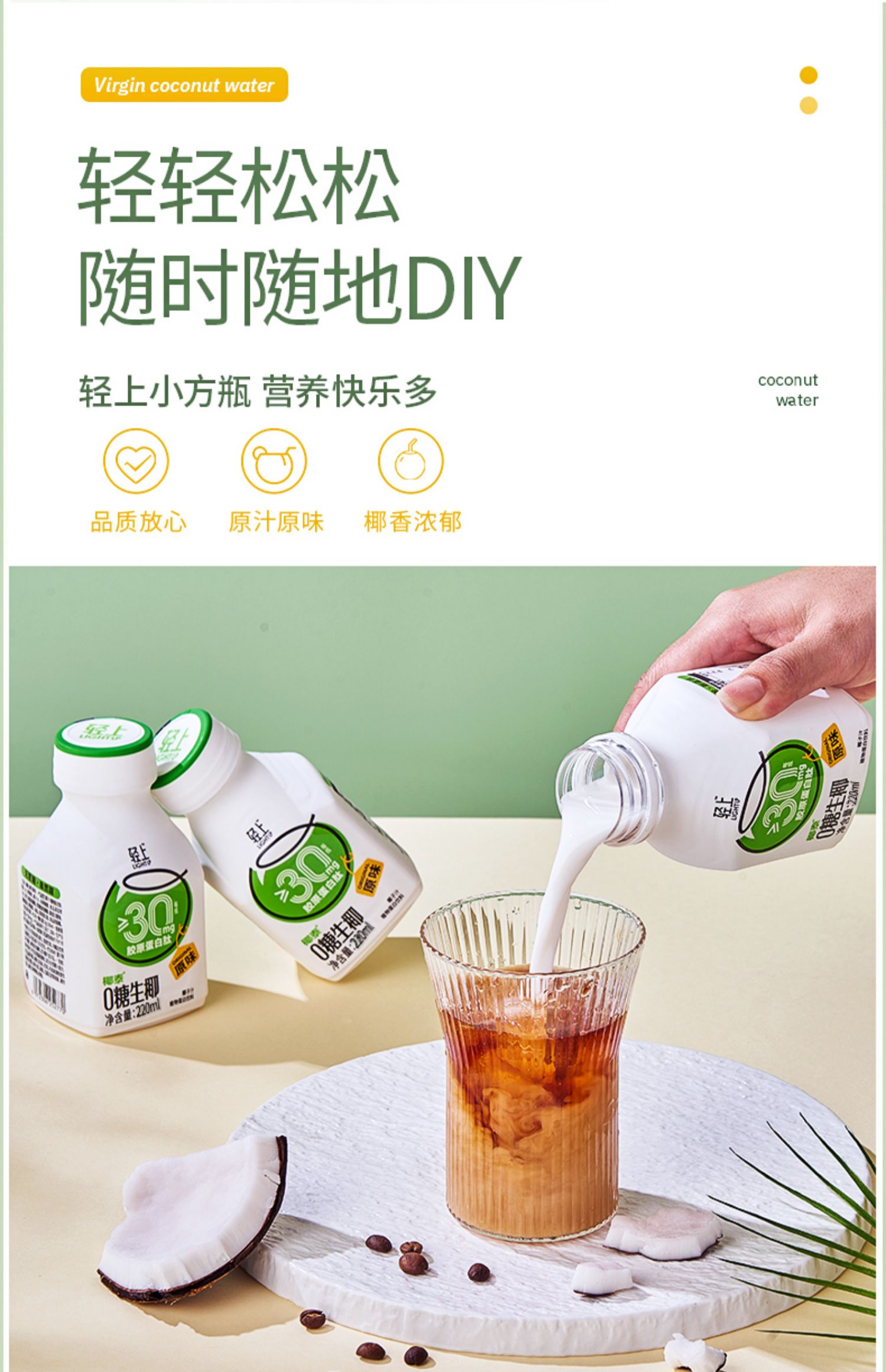 【网红椰汁】轻上椰汁饮品220ml*10瓶椰奶