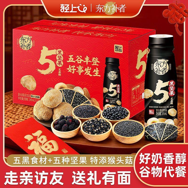 [Gift Box] Lightly Flavored Five-Black Nut and Black Sesame Paste Drink with Added Hericium Mushroom, Plant-Based Protein Drink for the Family