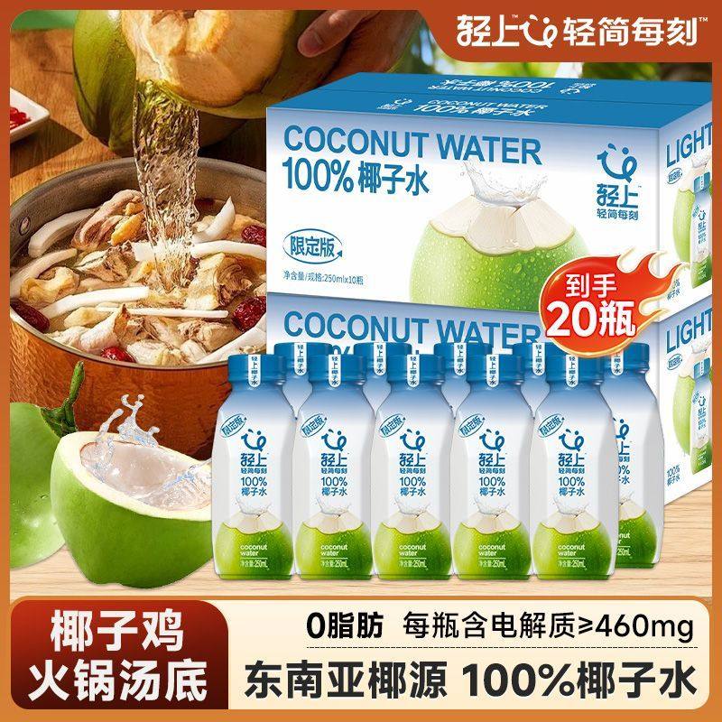 Light Coconut Water for Quick Hydration, Contains Electrolytes, 0 Fat, Refreshing, 100% Nfc Juice Drink, Suitable for Pregnant Women