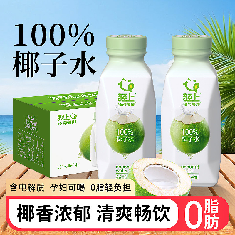 Lightly Carbonated 100% Coconut Water Drink Imported from Southeast Asia, Coconut Juice with Electrolytes, 245ml*10 Bottles