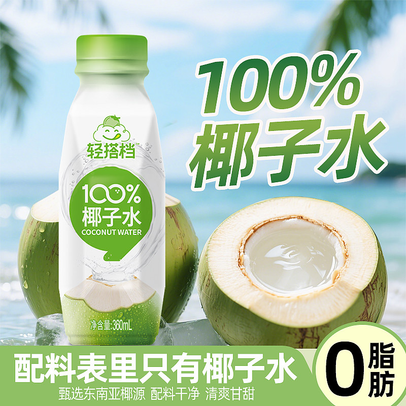 Lightly Carbonated 100% Coconut Water, 0 Fat Drink, Southeast Asian Coconut Source, Coconut Green Water, Coconut Fruit Juice Drink, Whole Box Packaging