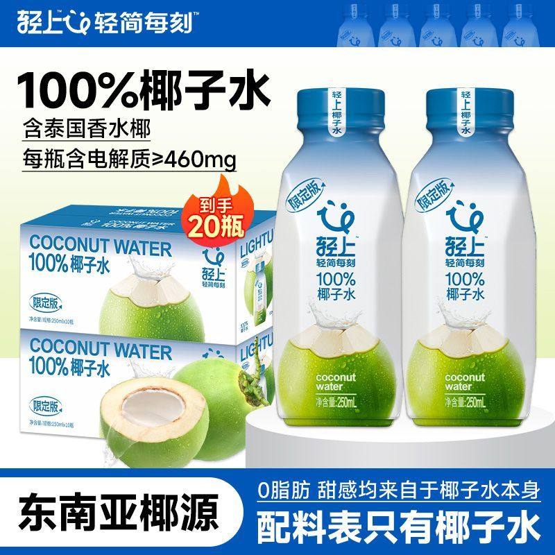 Light Coconut Water for Quick Hydration, Contains Electrolytes, 0 Fat, Refreshing, 100% Nfc Juice Drink, Suitable for Pregnant Women